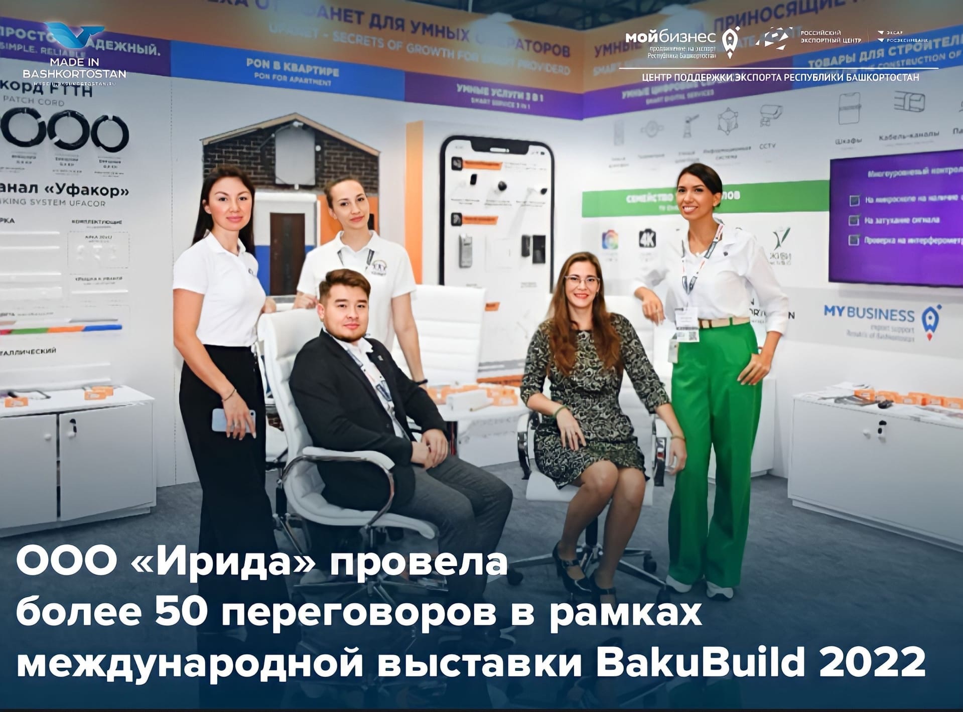 О результатах строительной выставки BakuBuild 2022