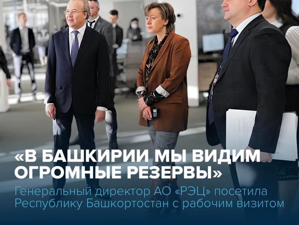 Генеральный директор «Российского экспортного центра» посетила Республику Башкортостан с рабочим визитом