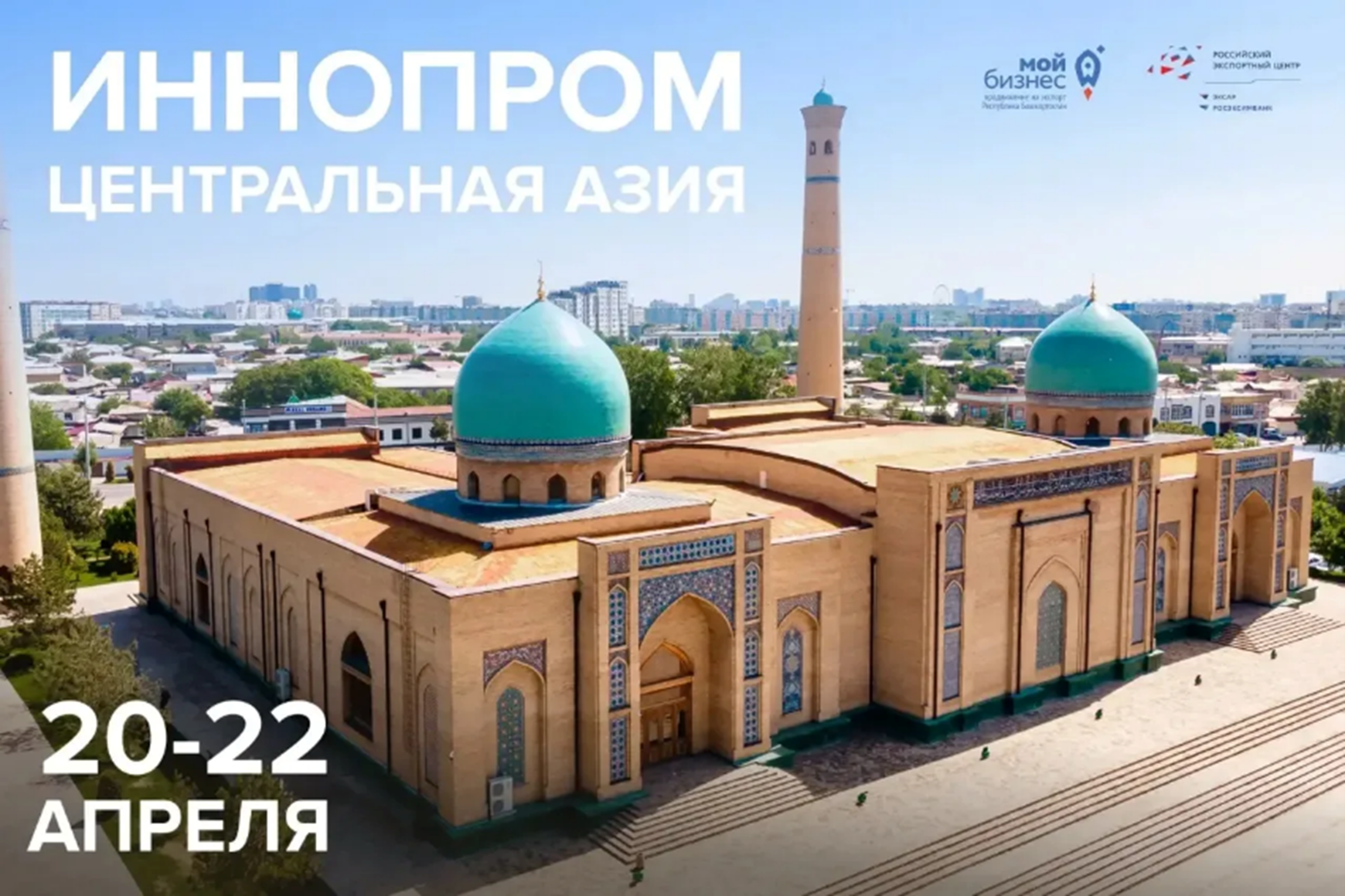 Узбекистан: промышленный бум и новые горизонты для бизнеса Башкортостана