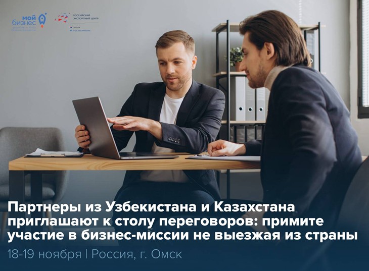 В Омске соберутся лидеры промышленности и Башкортостан должен быть среди них: проведите переговоры с компаниями из Казахстана и Узбекистана в рамках межрегиональной бизнес-миссии 