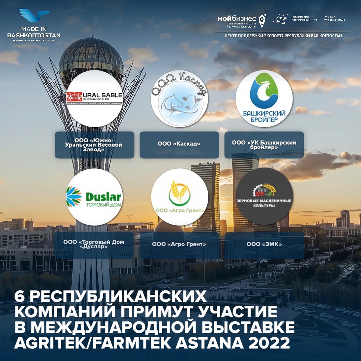 Республиканские компании примут участие в 17-ой Международной сельскохозяйственной выставке AGRITEK / FARMTEK ASTANA 2022