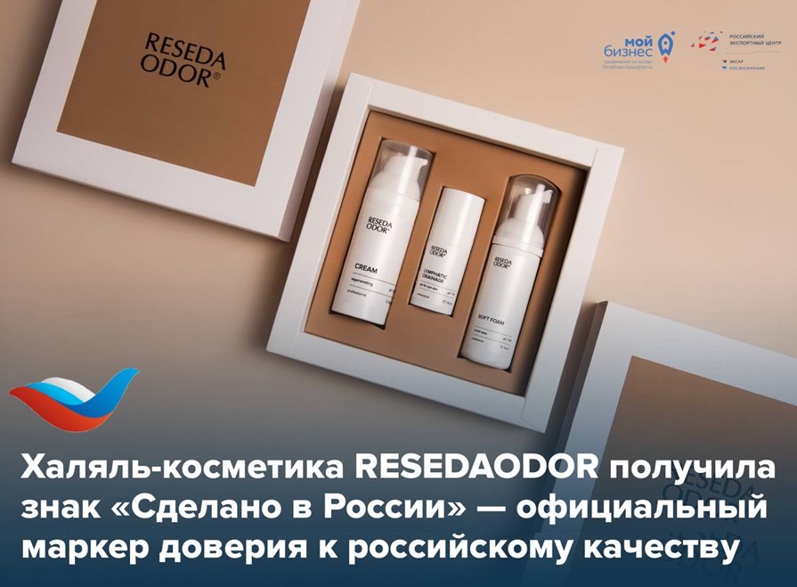 Из Башкортостана за рубеж — под эгидой «Сделано в России» 