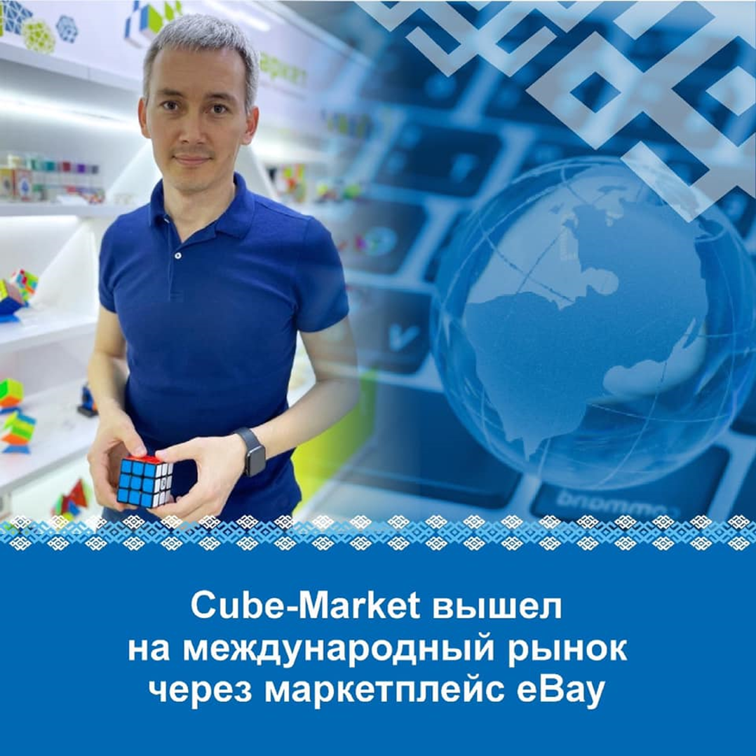 Cube-Market вышел на международный рынок через маркетплейс eBay