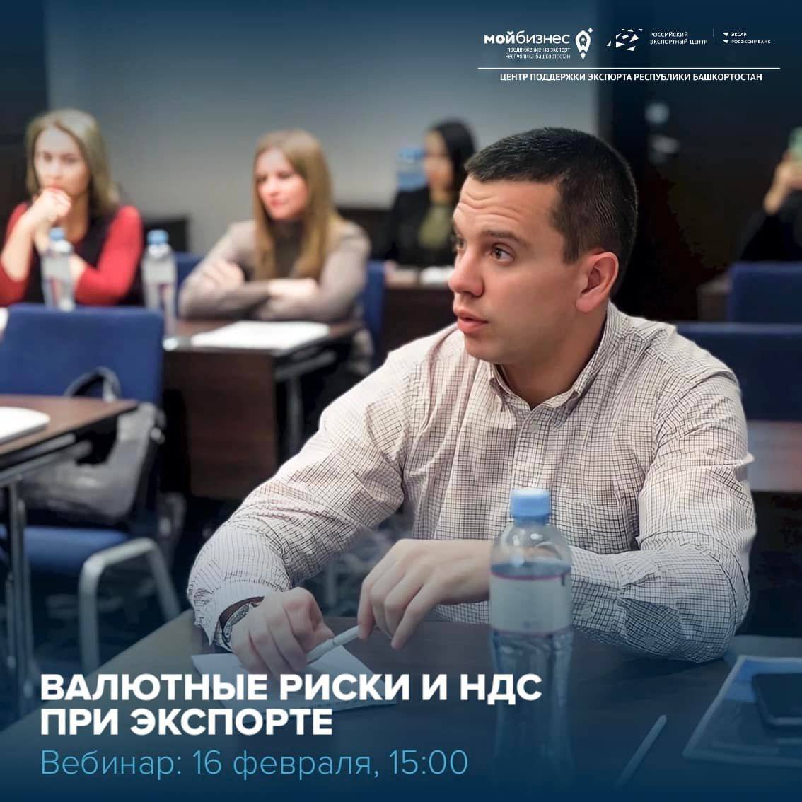 Вебинар «Валютные риски и НДС при экспорте»