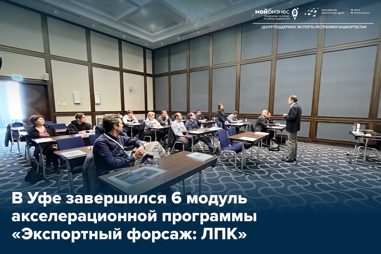 Представители ЛПК Башкортостана узнали как достичь успеха от участия в международных выставках