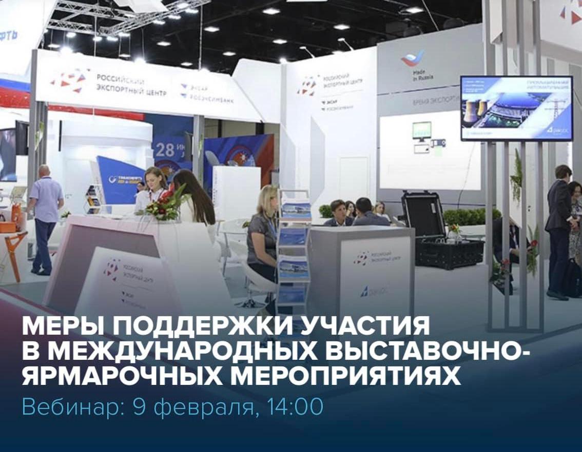 Меры поддержки в международных выставочно-ярмарочных мероприятий