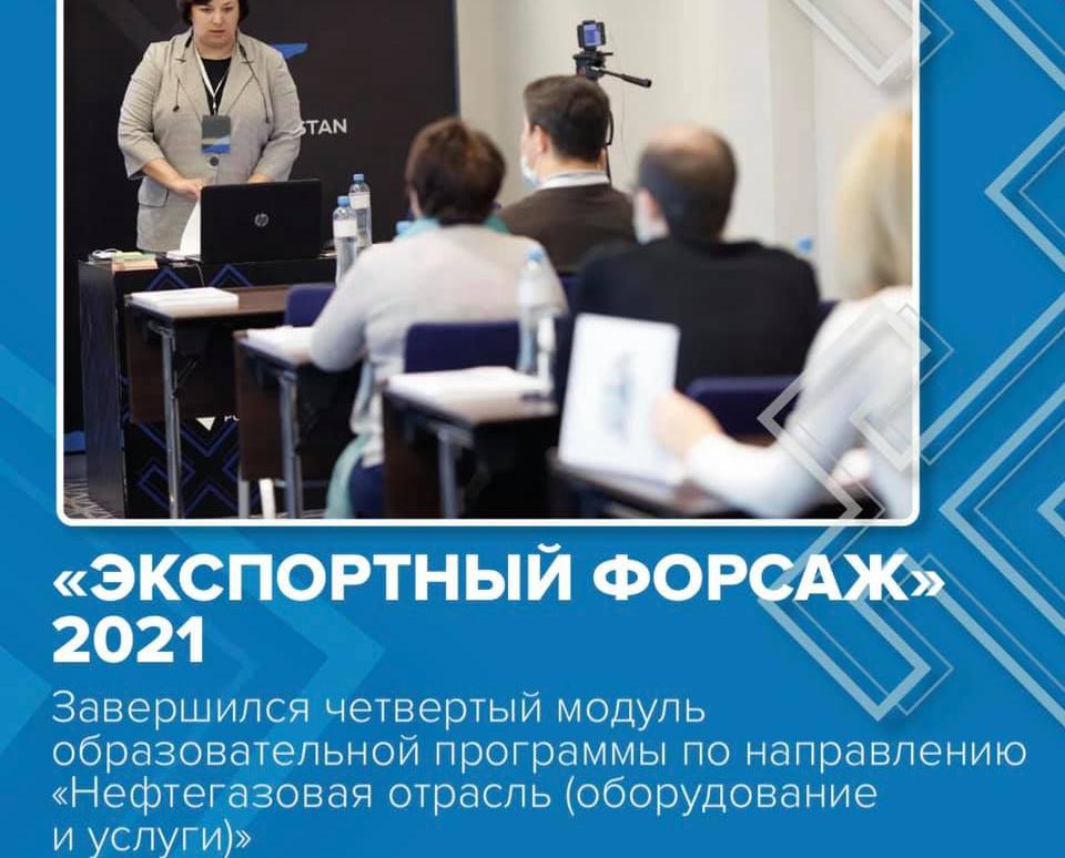 "Экспортный форсаж" 2021