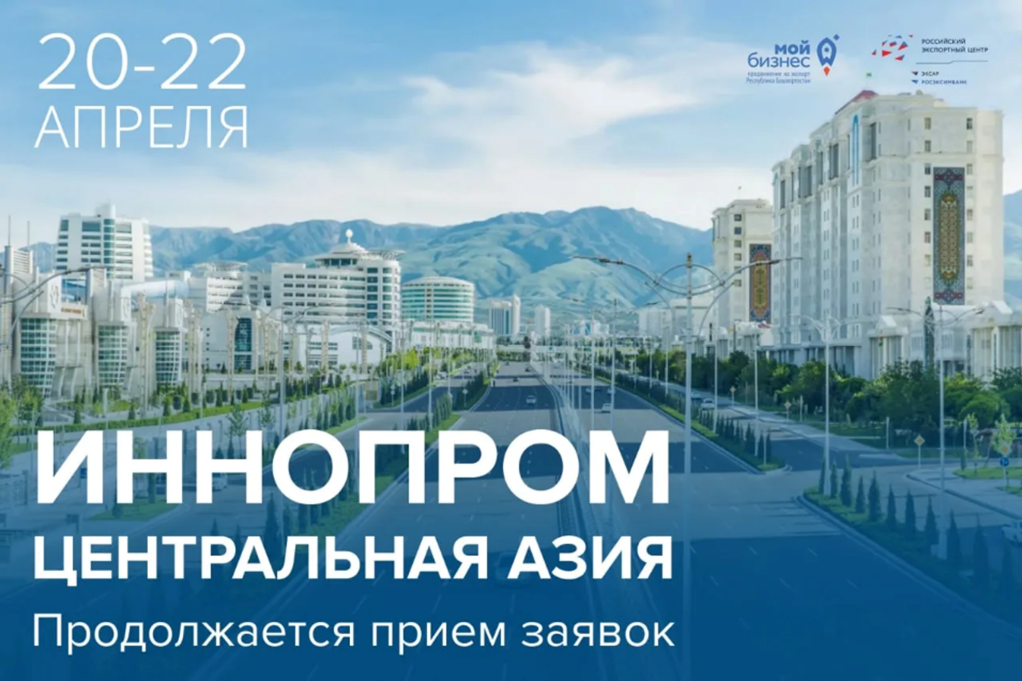 Иннопром. Центральная Азия: Пространство промышленного сотрудничества.