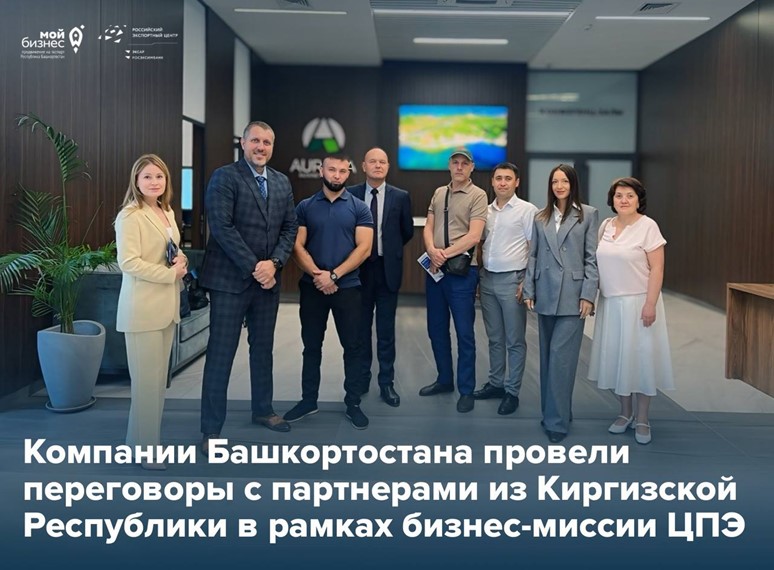 Башкортостан закрепляет позиции в сердце Центральной Азии