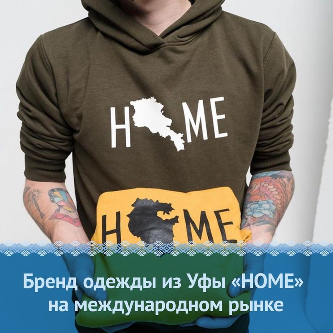 Бренд одежды из Уфы на международном рынке