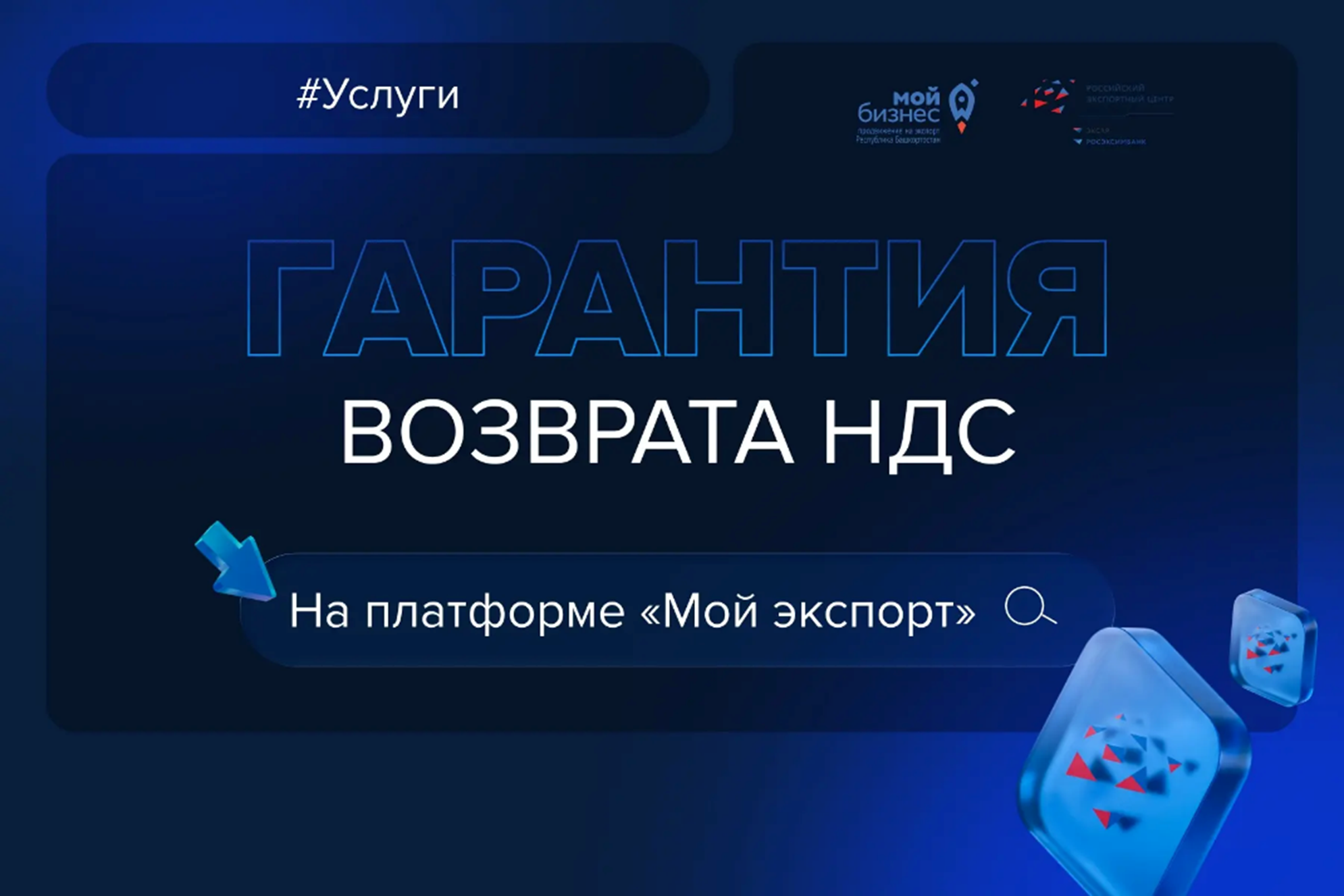 НДС на паузе? Верните деньги в оборот за 7 дней!