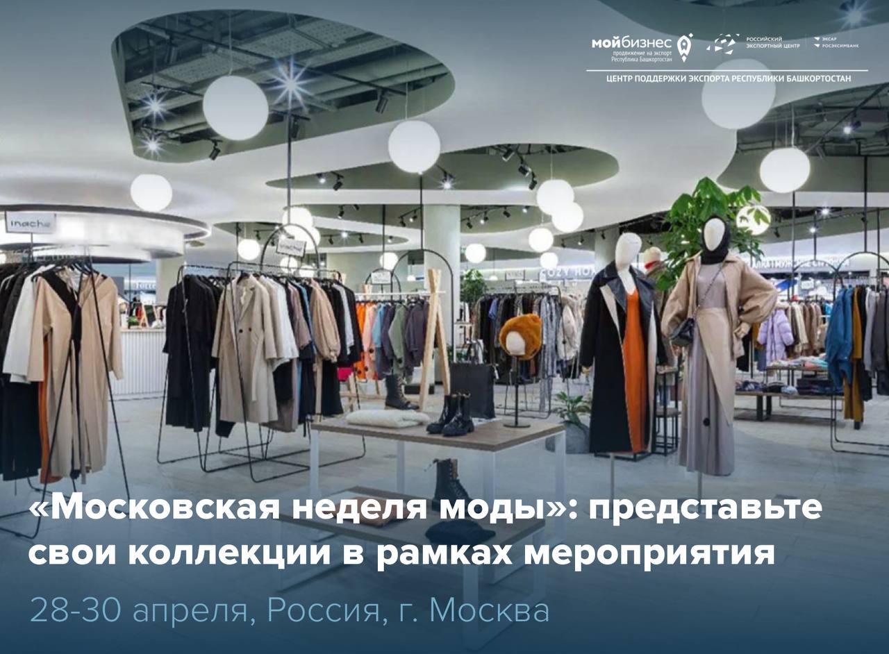 Вы — дизайнер одежды? Представьте свои коллекции в торговых центрах столицы под эгидой проекта «Московская неделя моды» с 28 по 30 апреля