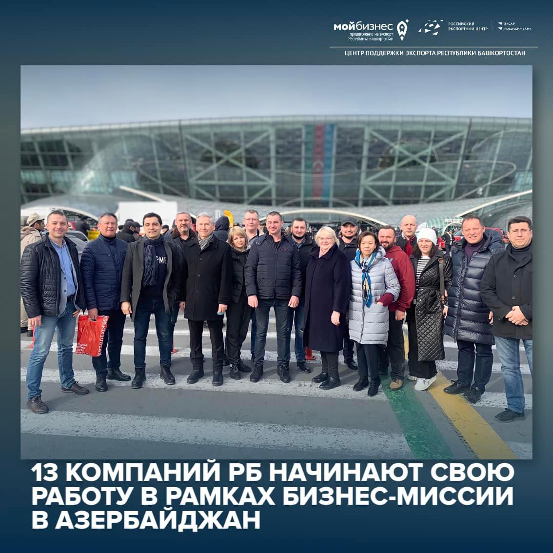Бизнес-делегация РБ приземлилась в Азербайджане для участия в бизнес-миссии