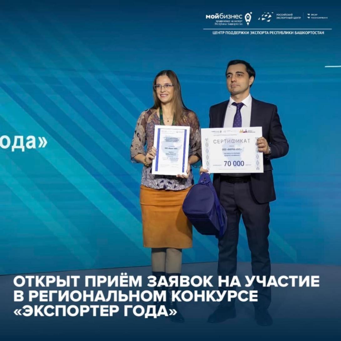 Региональнsq конкурс «Экспортёр года»