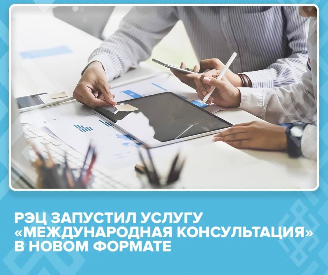 Международная консультация