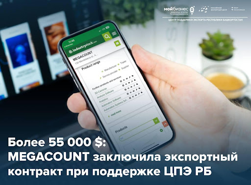 Продолжаем делиться кейсами успешных предпринимателей-экспортёров из Башкортостана