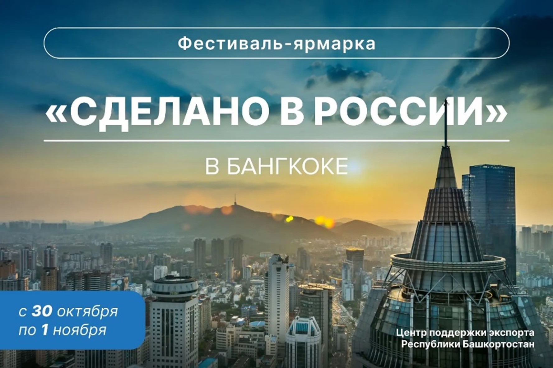 Новый рынок ждёт ваш продукт — Таиланд открывает двери российским брендам