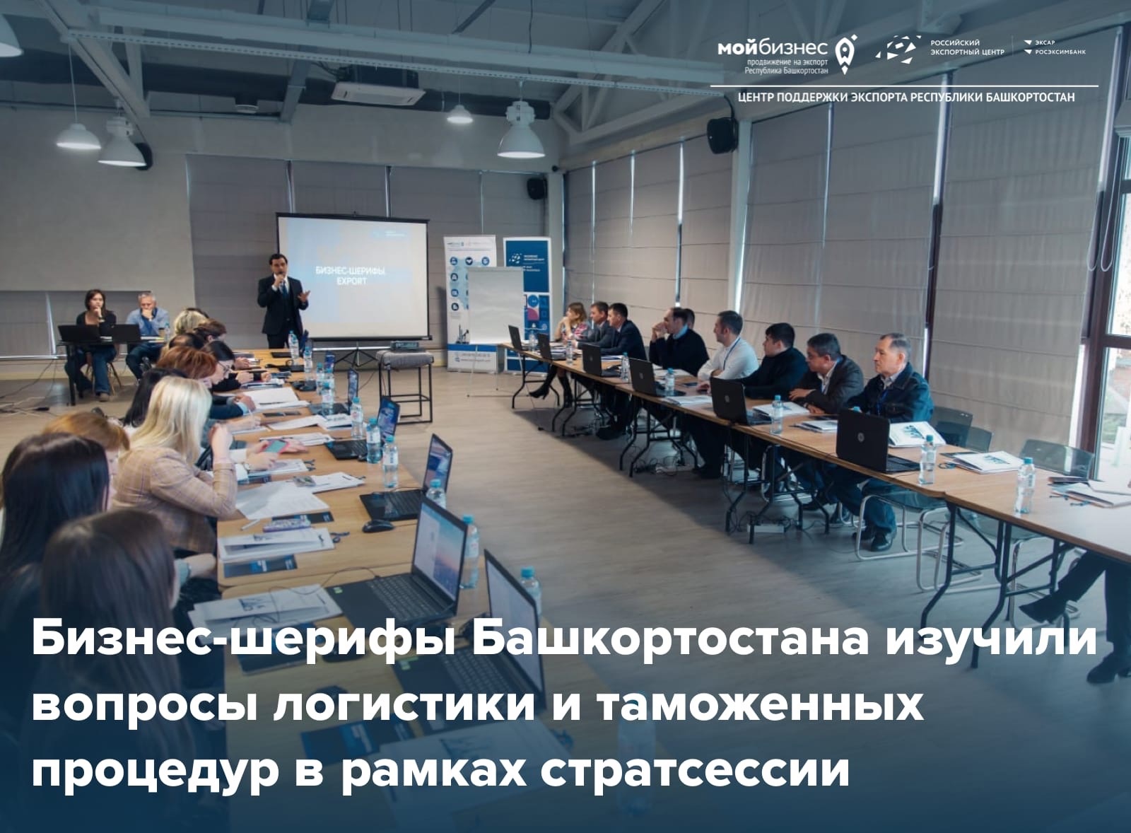 Бизнес-шерифы Башкортостана встретились на стратегической сессии