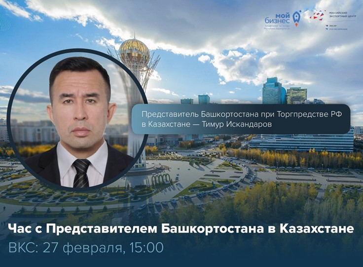 Как эффективно работать с Казахстаном? 
