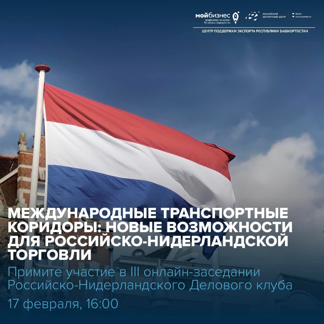 Международные транспортные коридоры: новые возможности для российско-нидерландской торговли
