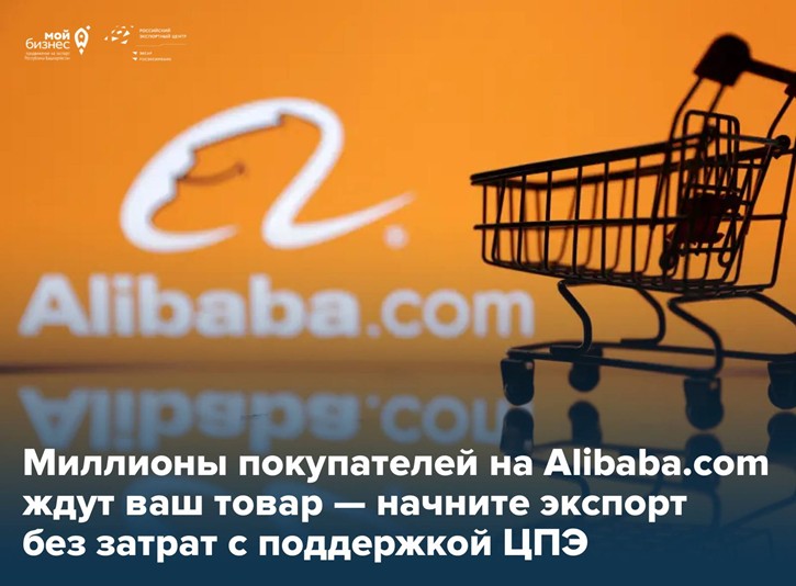 Хотите выйти на онлайн-экспорт, но думаете, что это сложно и дорого?