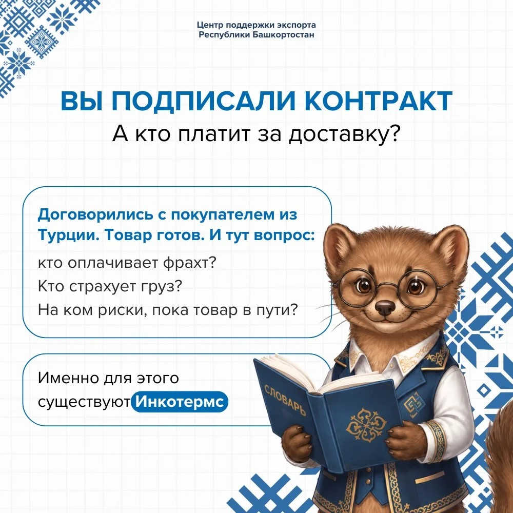  Чем больше ответственности берёте на себя — тем выше ваши расходы, но тем привлекательнее предложение для покупателя.