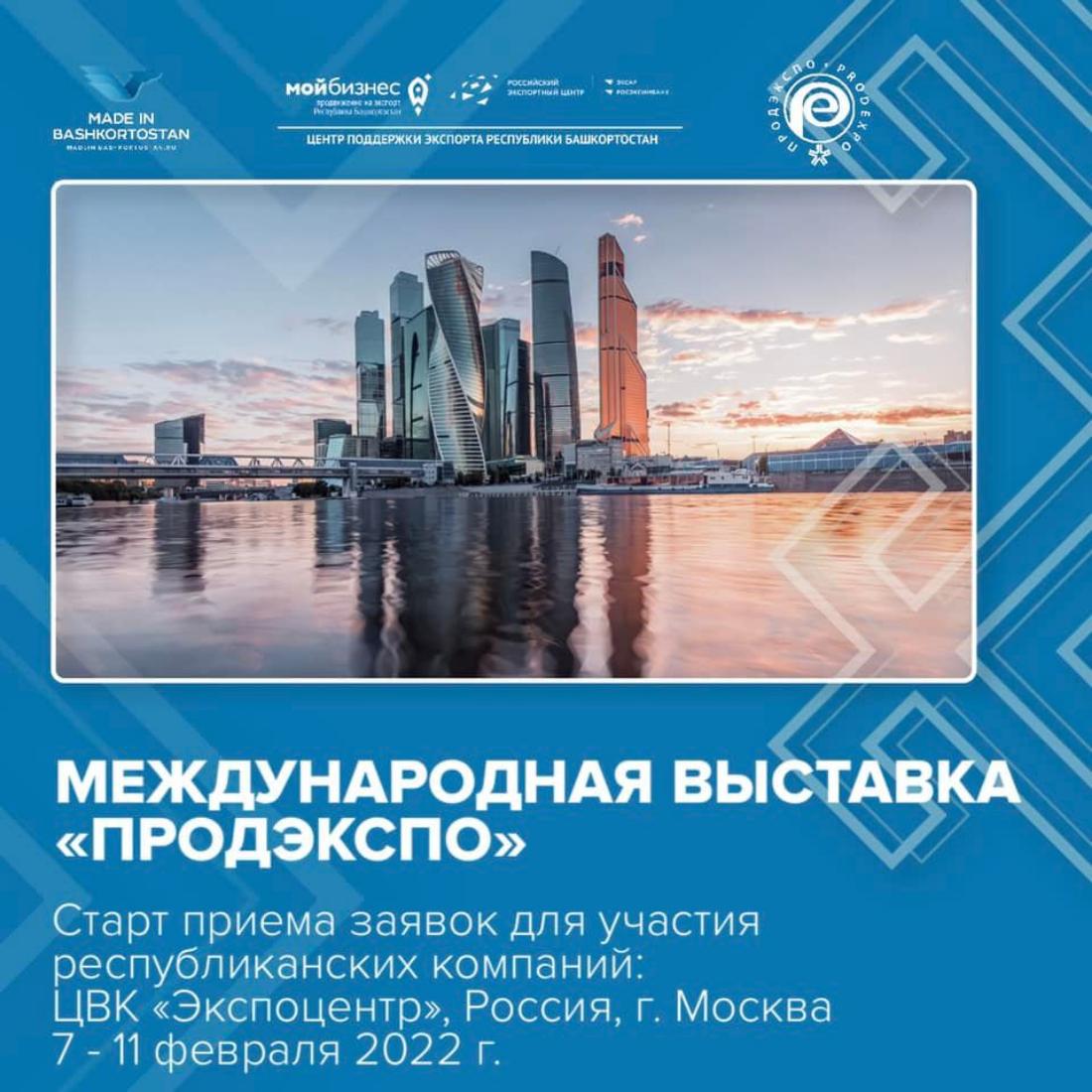 Представьте вашу компанию на 29-ой Международной выставке продуктов питания, напитков и сырья для их производства «ПродЭкспо 2022»