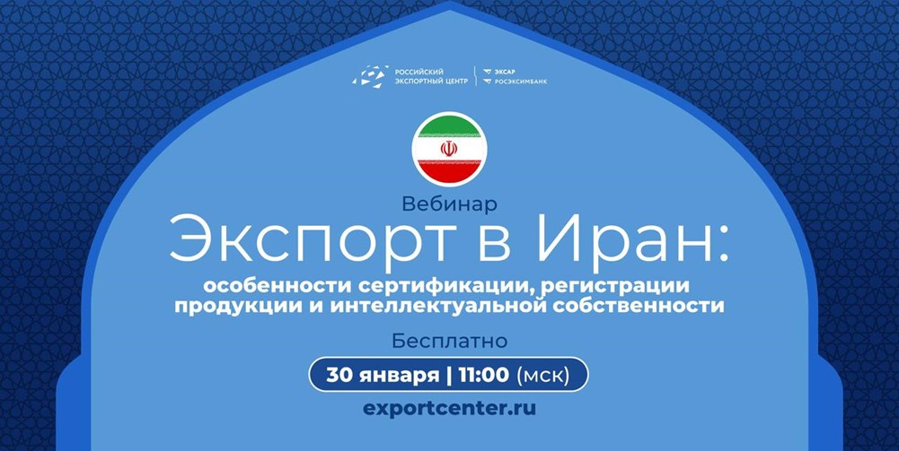 Если планируете экспорт в Иран, важно знать, каким требованиям должна соответствовать ваша продукция. Немного об этом в наших карточках