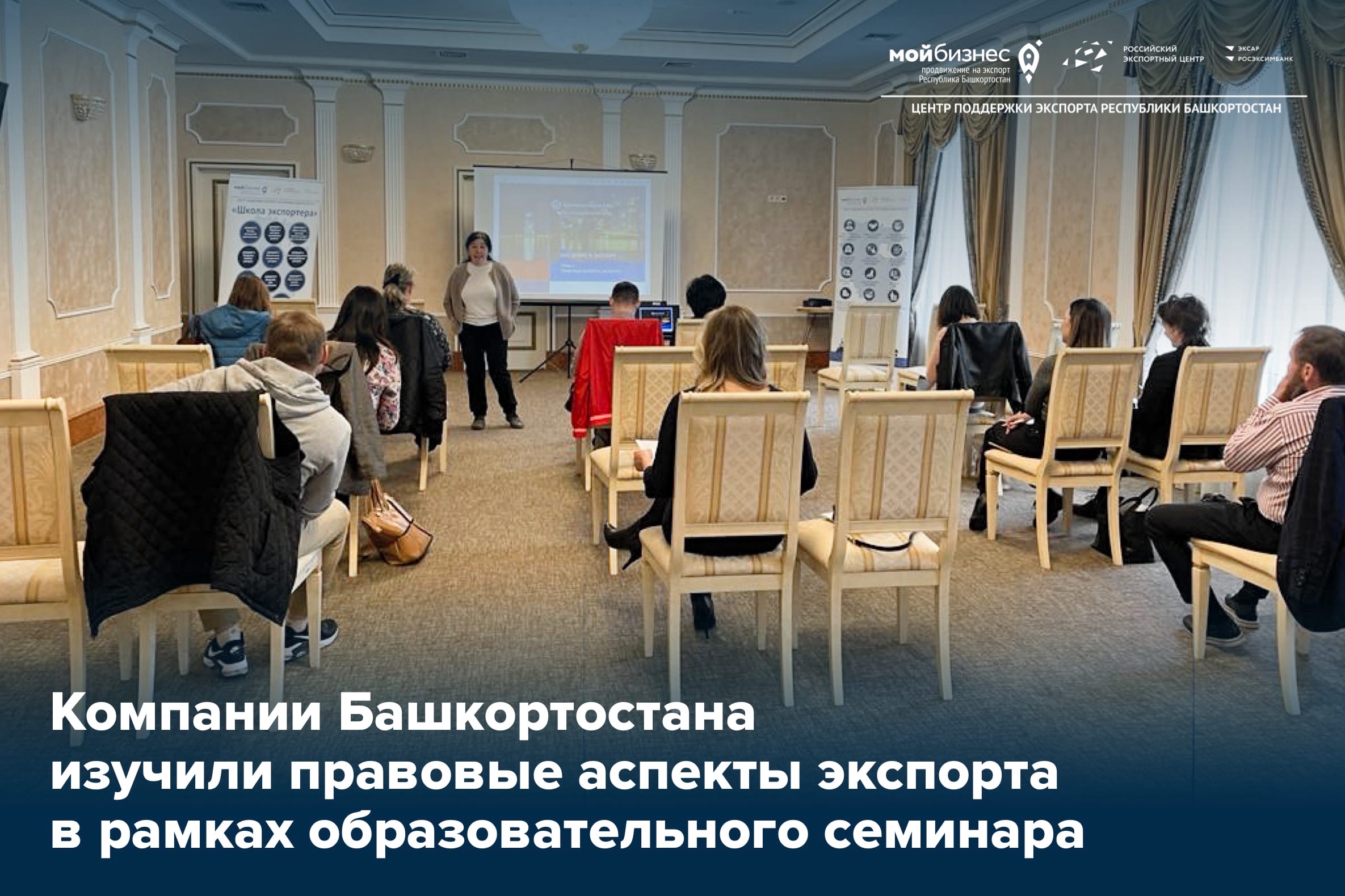 Предприниматели РБ погрузились в юридические нюансы экспортного проекта на семинаре Центра