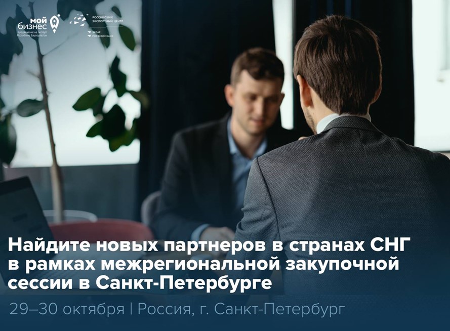 Экспортные горизонты для компаний Башкортостана становятся шире!