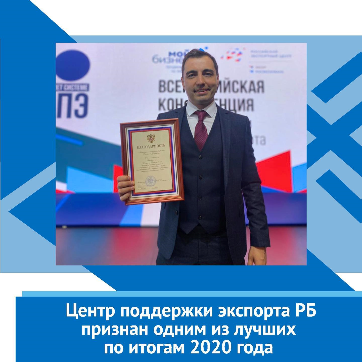 Центр поддержки экспорта РБ признан одним из лучших по итогам 2020 года