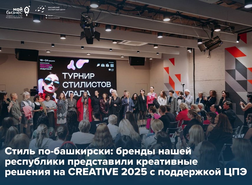 Три бренда, один фестиваль и новые возможности для экспорта: решения башкирских дизайнеров заинтересовали международных байеров