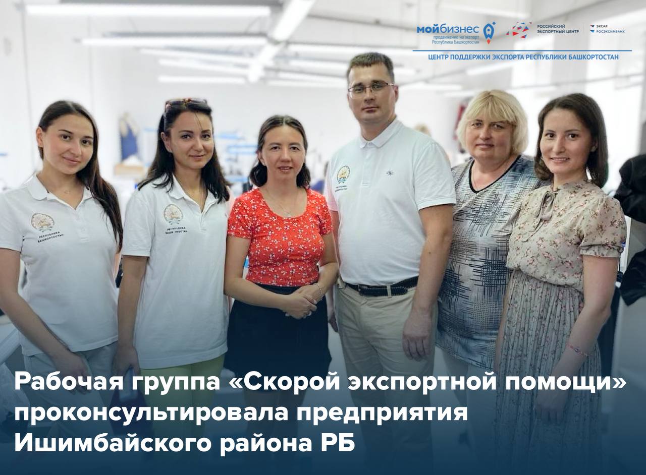Предприятия Ишимбайского района РБ получили консультацию от специалистов «Скорой экспортной помощи»
