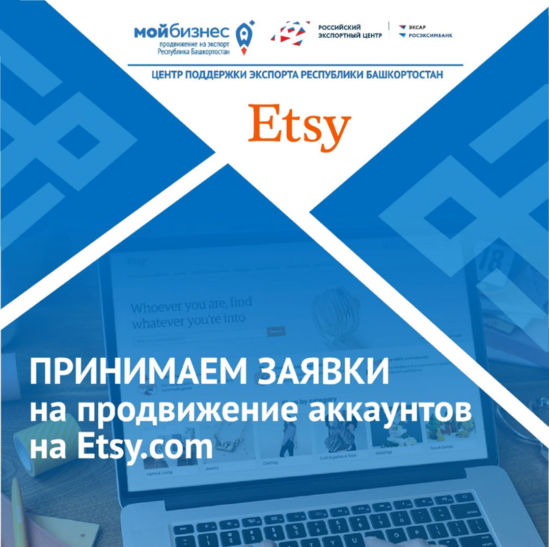 Принимаем заявки на продвижение аккаунтов на Etsy.com