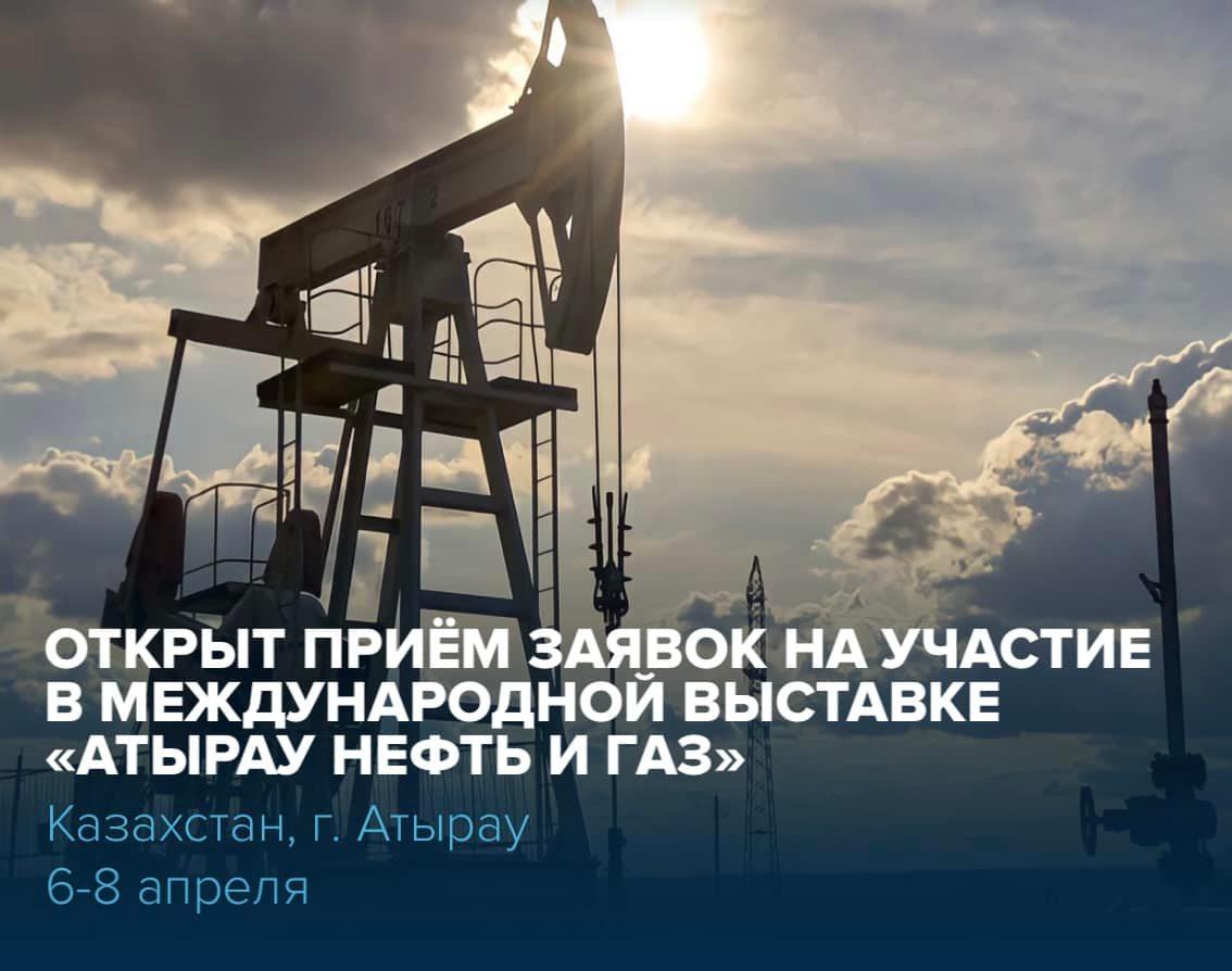 Выставка «Атырау Нефть и Газ»