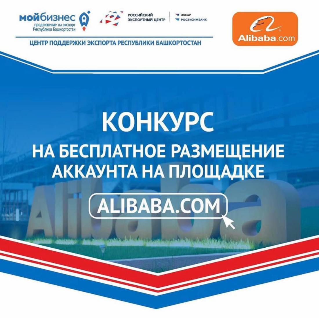 Бесплатно разместим вашу компанию на крупнейшем B2B-маркетплейсе Alibaba.com