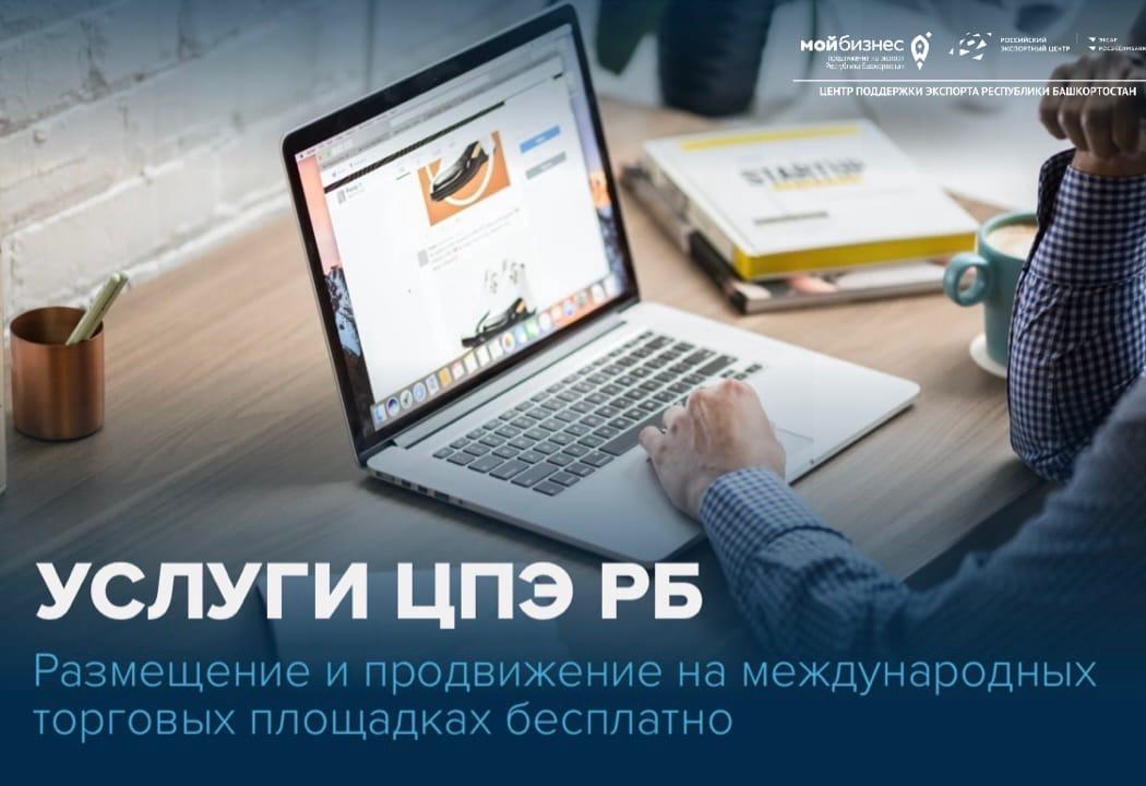 Бесплатное размещение и продвижение на торговых площадках