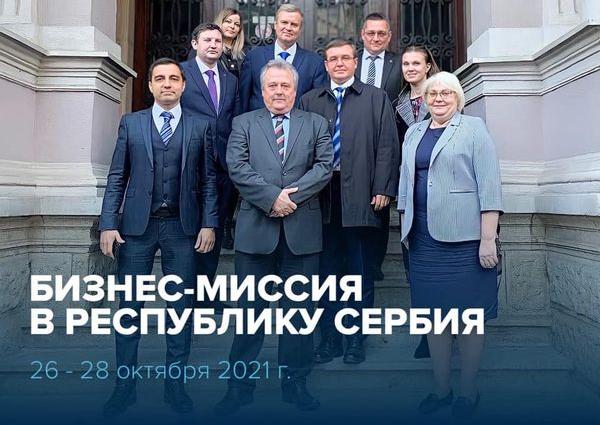 Республиканские компании принимают участие в бизнес-миссии в Республику Сербия, организованной Центром поддержки экспорта Республики Башкортостан совместно с Министерством внешнеэкономических связей и конгрессной деятельности Республики Башкортостан