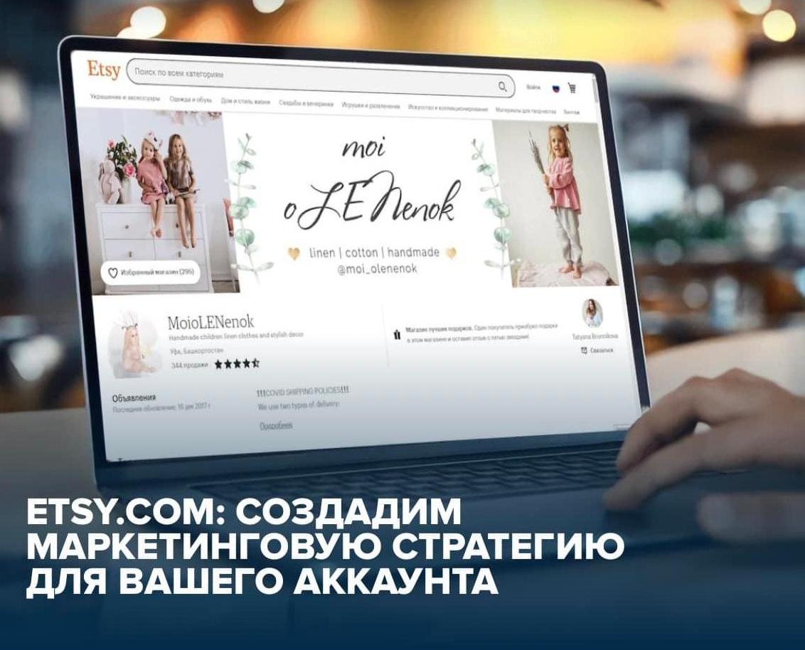 Продвижение аккаунтов ETSY.com