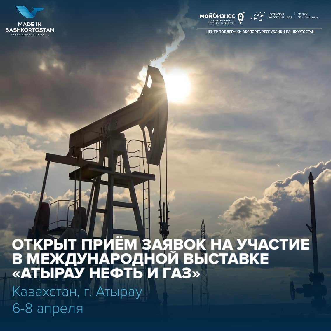 Выставка «Атырау Нефть и Газ»