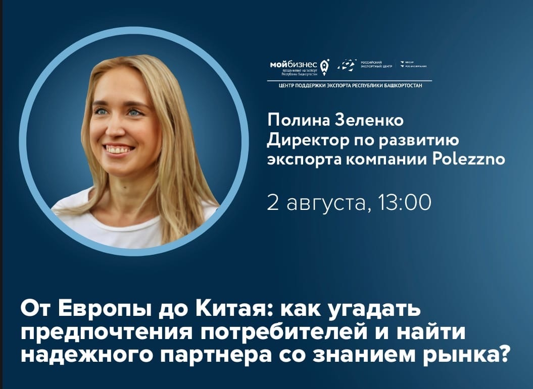 От Европы до Китая: как угадать предпочтения потребителей и найти надежного партнера со знанием рынка?