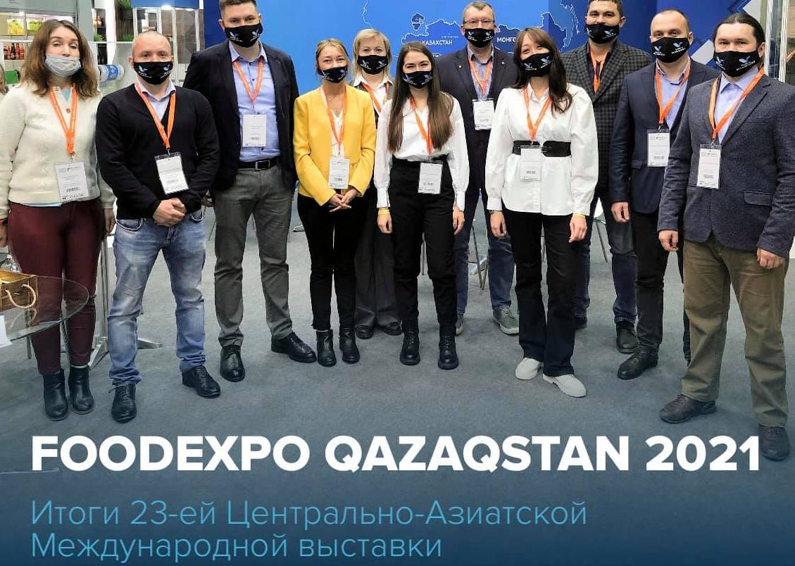 Завершилась 23-я Центрально-Азиатская Международная выставка «FoodExpo Qazaqstan 2021»