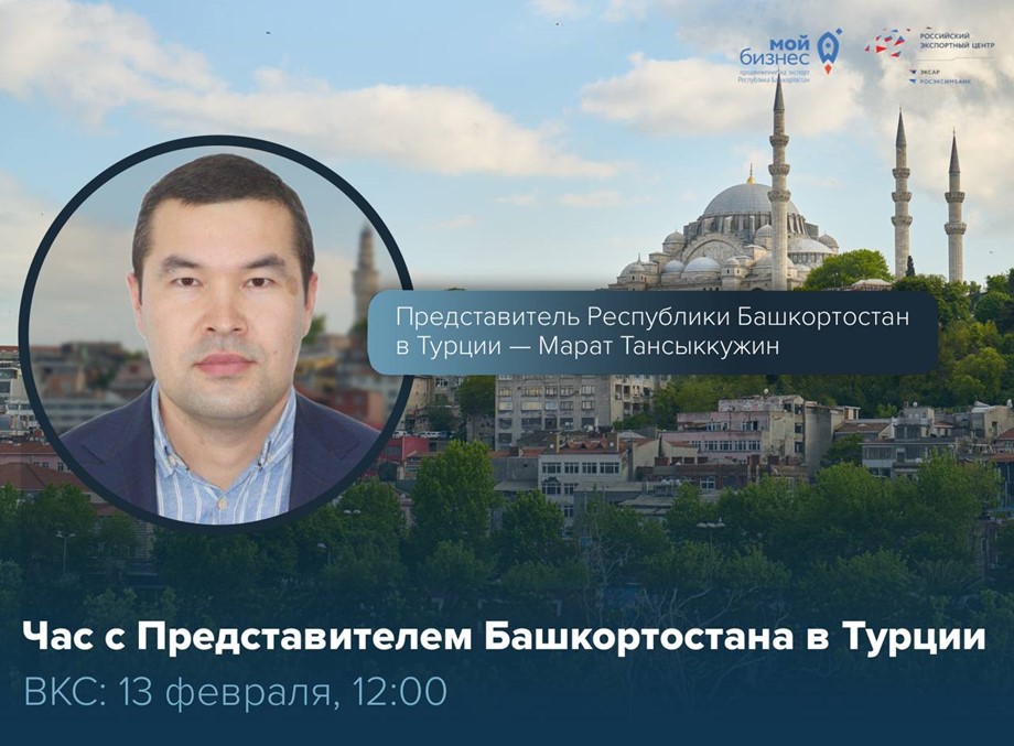 Как насчет того, чтобы укрепить свои позиции в Турции?