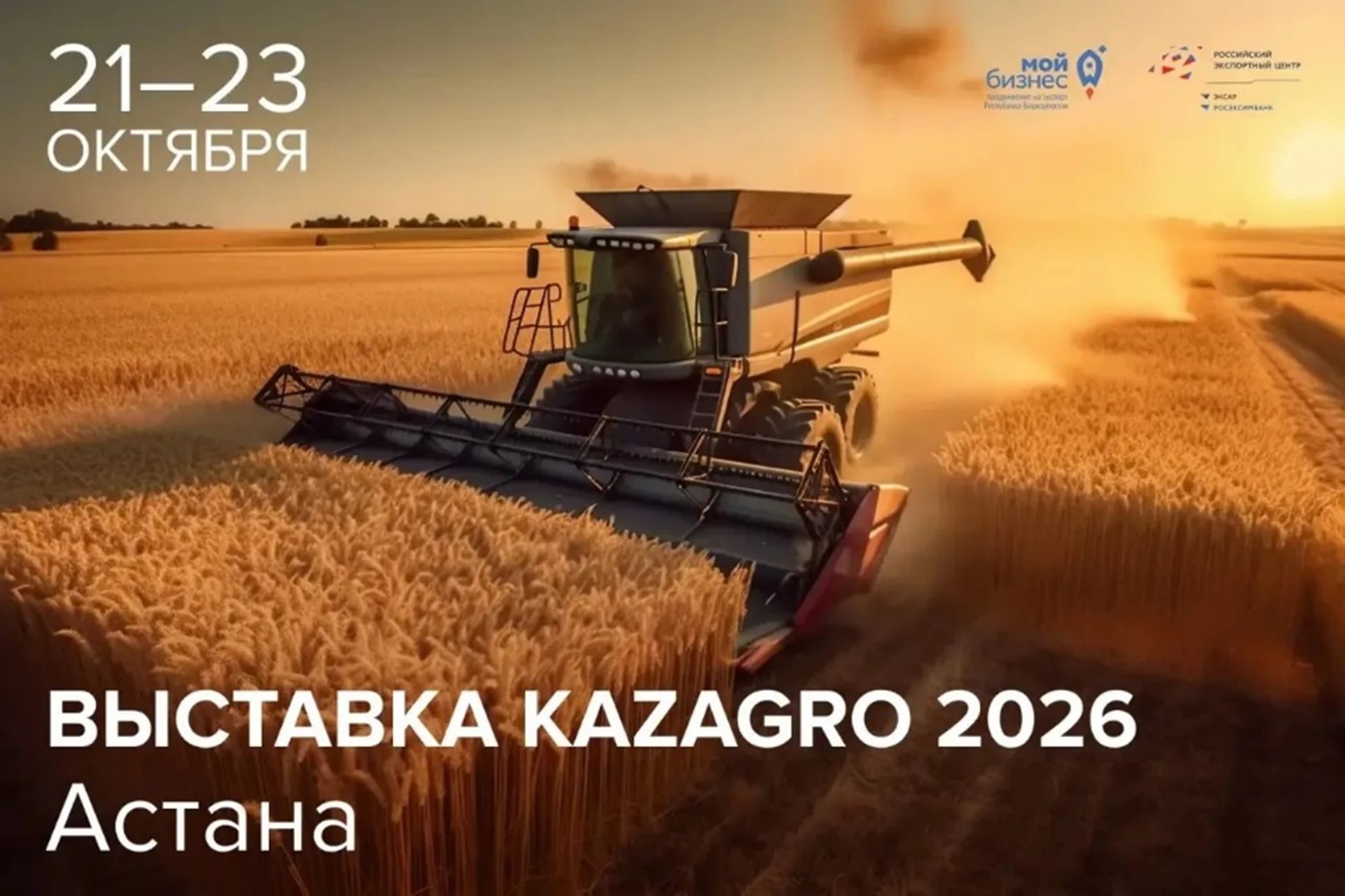 KazAgro 2026: Главная витрина агротехнологий в Астане 