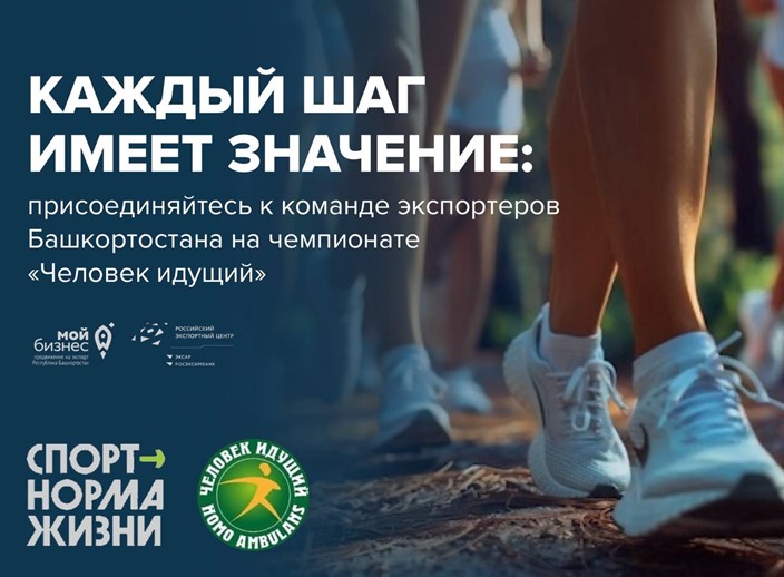 Башкортостан, объединяемся и идём вперёд!