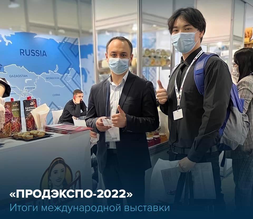 Итоги "ПродЭкспо-2022"