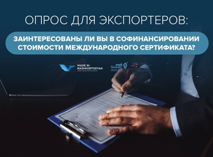 Выходите на экспорт? Пора сертифицироваться — с поддержкой нашего Центра