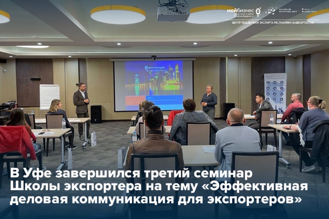Республиканские предприниматели посетитили семинар Школы экспортера на тему «Эффективная деловая коммуникация для экспортеров»
