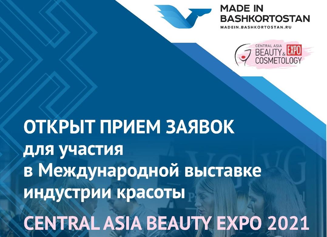Открыт прием заявок на участие в выставке Central Asia Beauty Expo