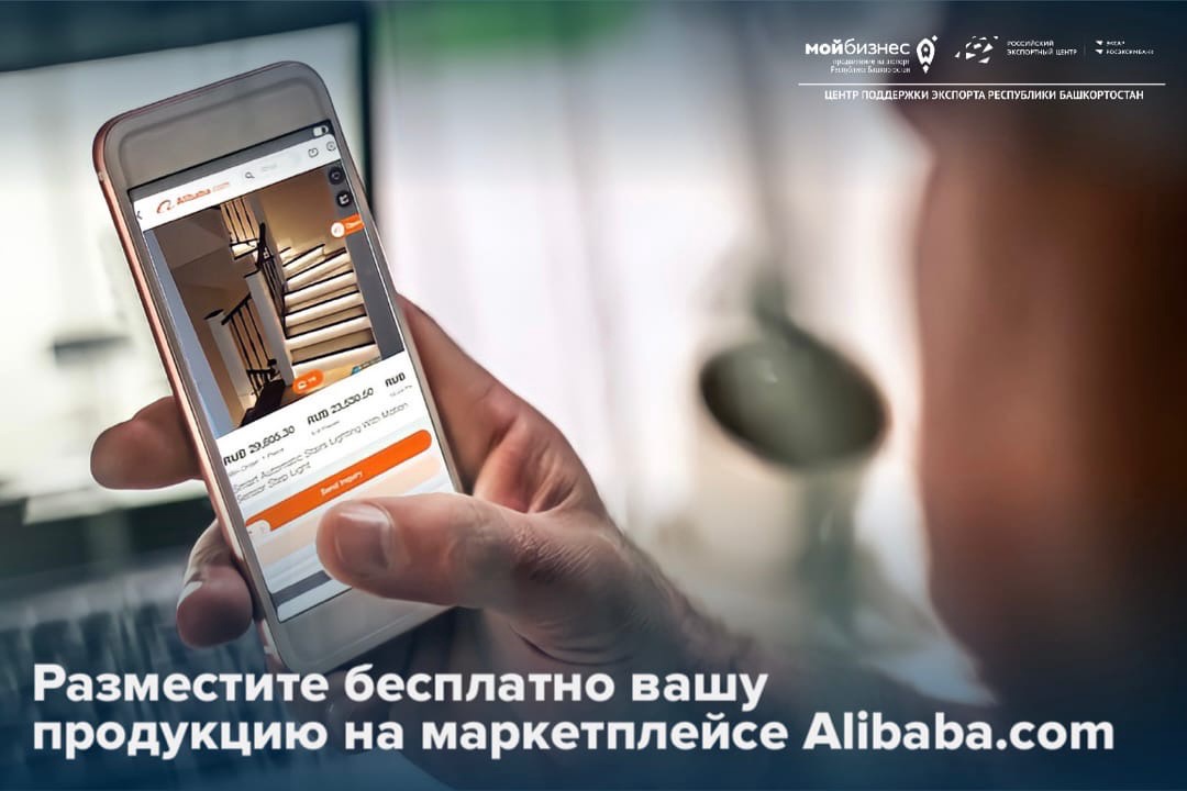 Не упустите возможность стать международным поставщиком на ALIBABA.COM бесплатно